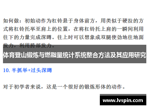 体育登山锻炼与燃脂量统计系统整合方法及其应用研究